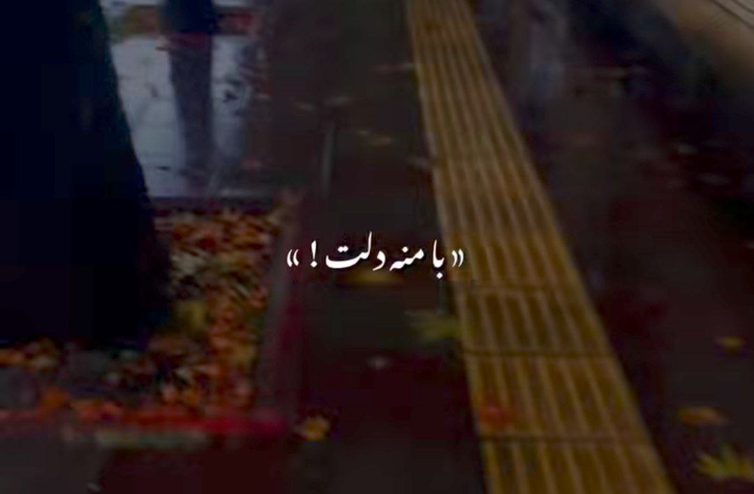  با منه دلت منم اونی که واسش میزنه دلت هایده هوش مصنوعی